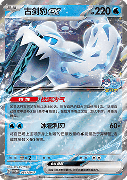 Chien-Pao ex  (SV-P/CS 064)
