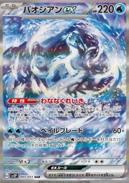 Chien-Pao ex  (sv2P 093)