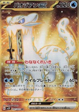 Chien-Pao ex  (sv2P 097)