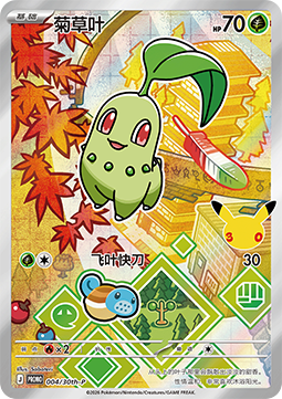 Chikorita  (30th-P 004)