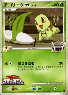 Chikorita [M] Lv.34  (MCRP 001)