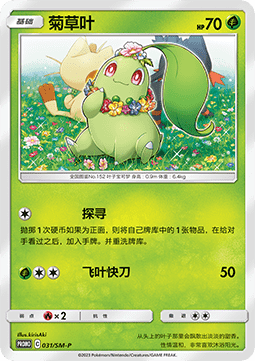 Chikorita  (SM-P/CS 031)