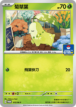 Chikorita  (M-P/CT 012)