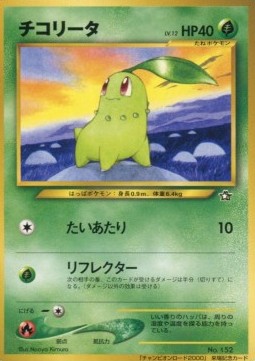 Chikorita  (UNP)