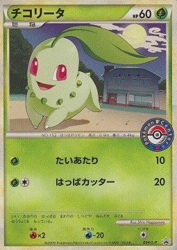 Chikorita  (L-P 034)