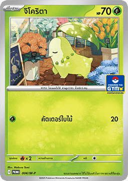 Chikorita  (M-P/TH 004)