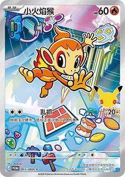 Chimchar  (30th-P 011)