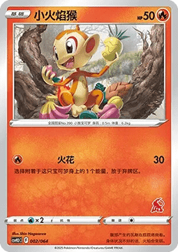 Chimchar  (CSVH3C 002)