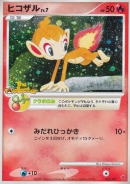 Chimchar Lv.7  (PPP-P 002)