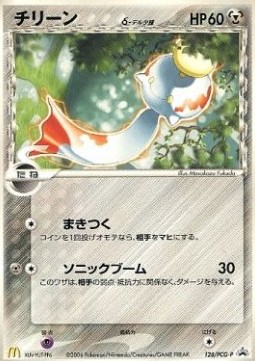 Chimecho δ Delta Species  (PCG-P 128)