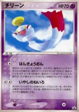 Chimecho  (ADV-P 041)
