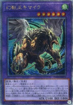 Chimera the King of Phantom Beasts (V.3 - Quarter Century Secret Rare)