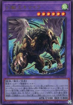 Chimera the King of Phantom Beasts (V.4 - Ultimate Rare)