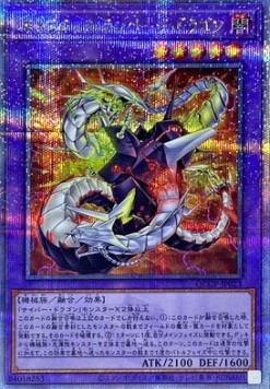 Chimeratech Rampage Dragon (V.3 - Quarter Century Secret Rare)