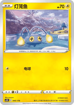 Chinchou  (CS3DC 045)