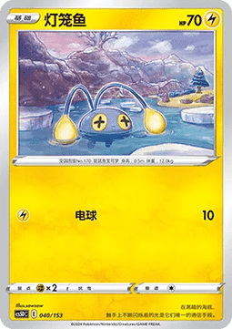 Chinchou  (CS5DC 040)