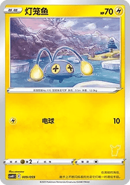 Chinchou  (CSVH1C 009)
