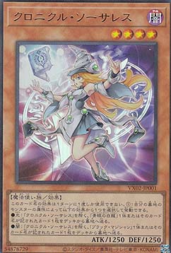Chronicle Sorceress