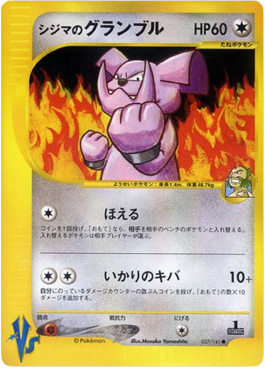 Chuck's Granbull  (VS 037)