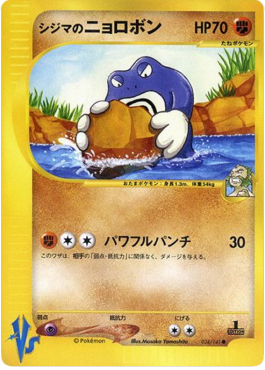 Chuck's Poliwrath  (VS 034)