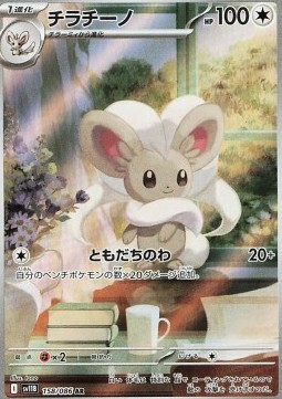 Cinccino  (sv11B 158)