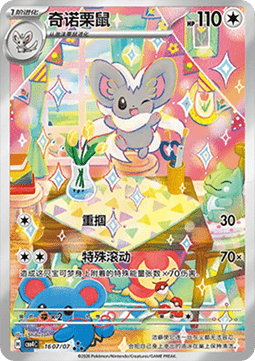 Cinccino  (CBB4C 16)