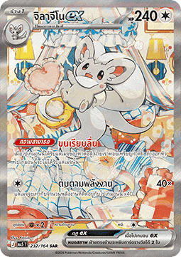 Cinccino ex  (MA5 232)