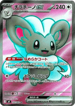 Cinccino ex  (m4 103)