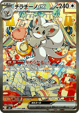 Cinccino ex  (m4 117)