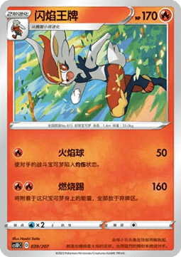 Cinderace  (CS1DC 039)
