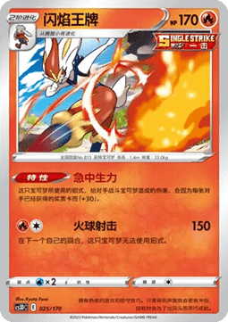 Cinderace  (CS3DC 025)