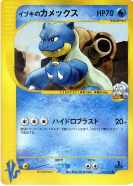 Clair's Blastoise  (VS 046)