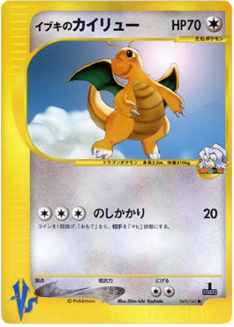 Clair's Dragonite  (VS 049)