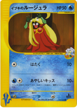 Clair's Jynx  (VS 047)