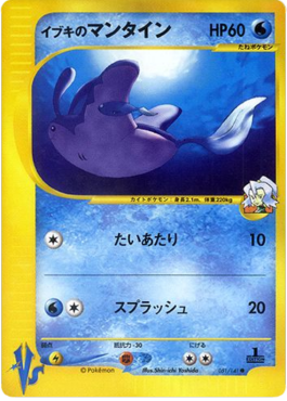 Clair's Mantine  (VS 051)