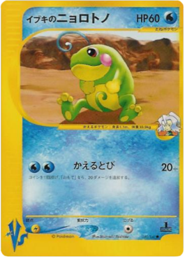 Clair's Politoed  (VS 050)