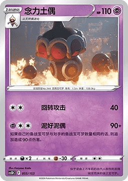 Claydol  (CS5DC 055)