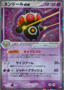 Claydol ex  (WCP 037)
