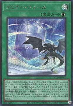 Clear Wall (V.3 - Secret Rare)