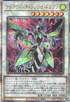 Clear Wing Synchro Dragon (V.4 - Quarter Century Secret Rare)