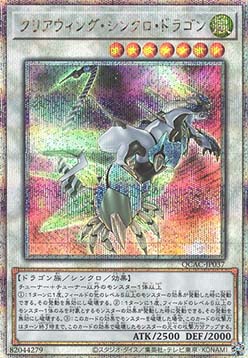 Clear Wing Synchro Dragon (V.5 - Quarter Century Secret Rare)