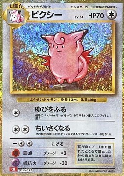 Clefable  (CLL 014)