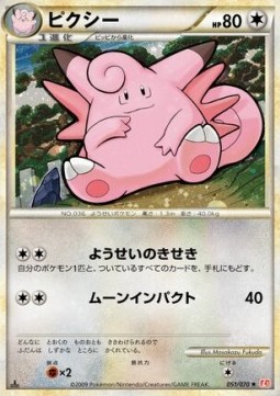 Clefable  (L1HG 051)