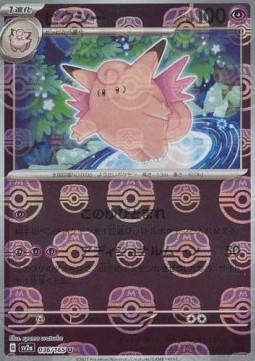 Clefable  (xsv2a 036)