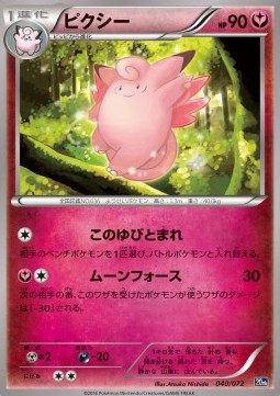 Clefable  (smL 030)