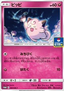 Clefairy  (SM-P 301)