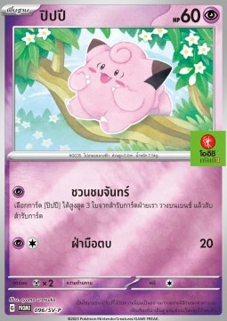 Clefairy  (SV-P/TH 096)