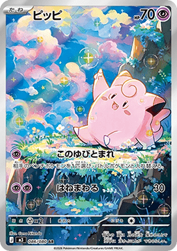 Clefairy  (m3 086)