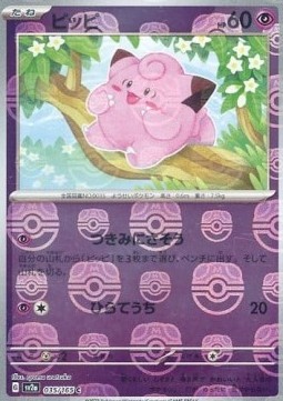 Clefairy  (xsv2a 035)