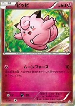 Clefairy  (XY-P 014)
